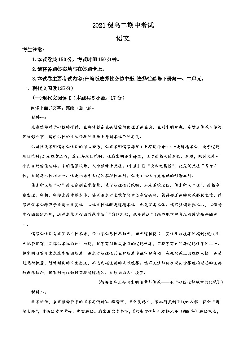 河北省邯郸市六校2022-2023学年高二语文下学期期中试题（Word版附解析）01