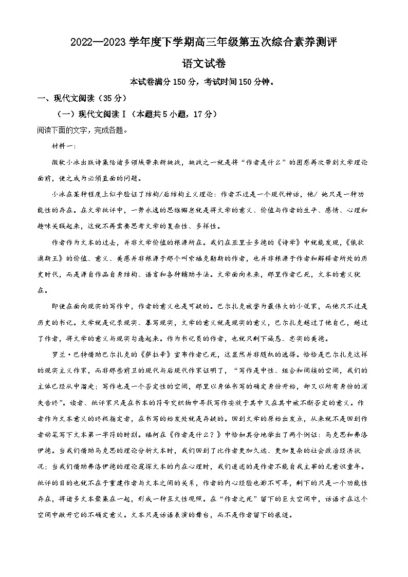河北省衡水市衡水中学2022-2023学年高三语文下学期第五次综合素养测评试题（Word版附解析）01