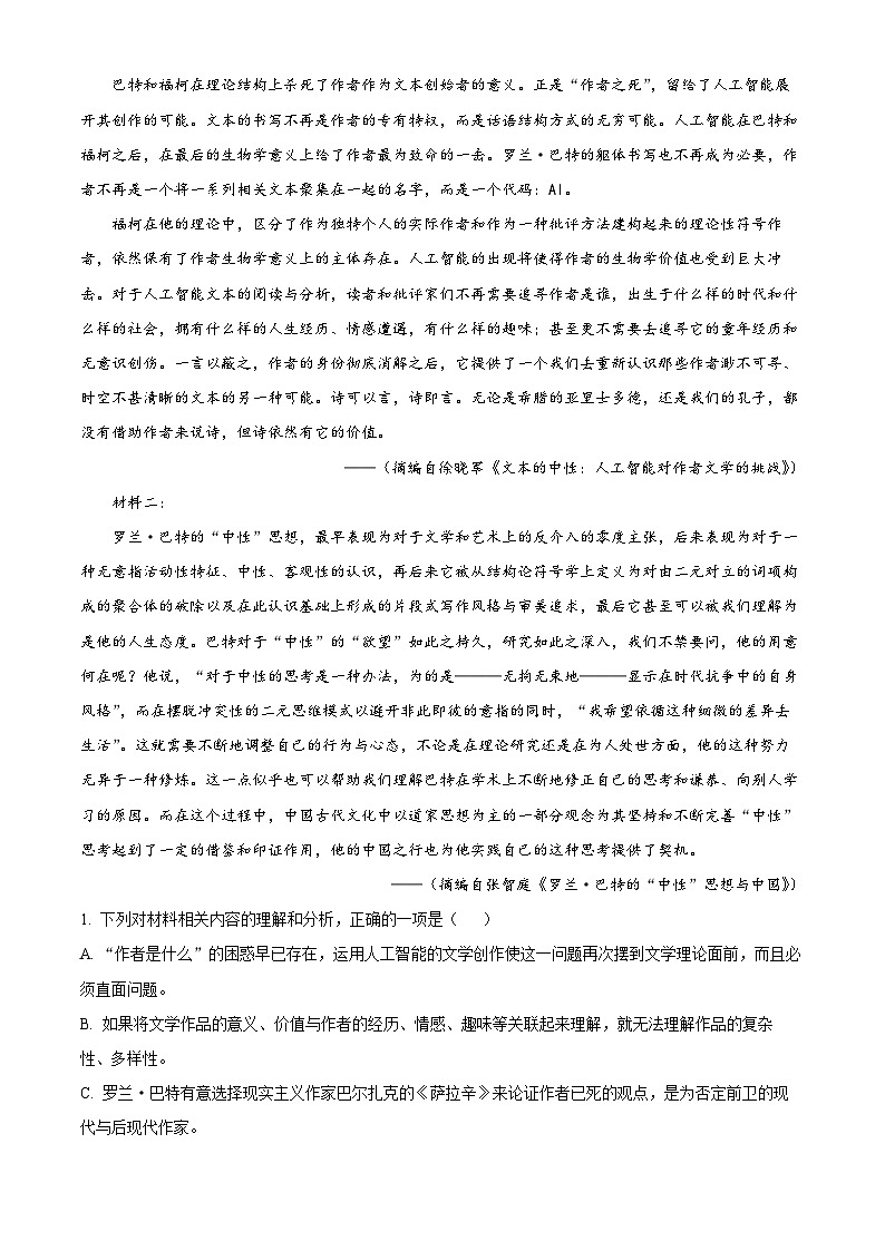 河北省衡水市衡水中学2022-2023学年高三语文下学期第五次综合素养测评试题（Word版附解析）02