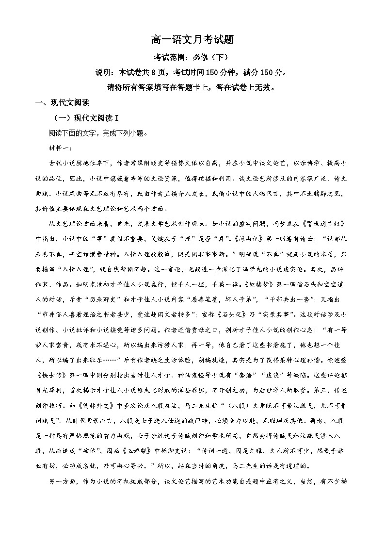 河北省邢台市部分学校2022-2023学年高一语文下学期6月月考试题（Word版附解析）01
