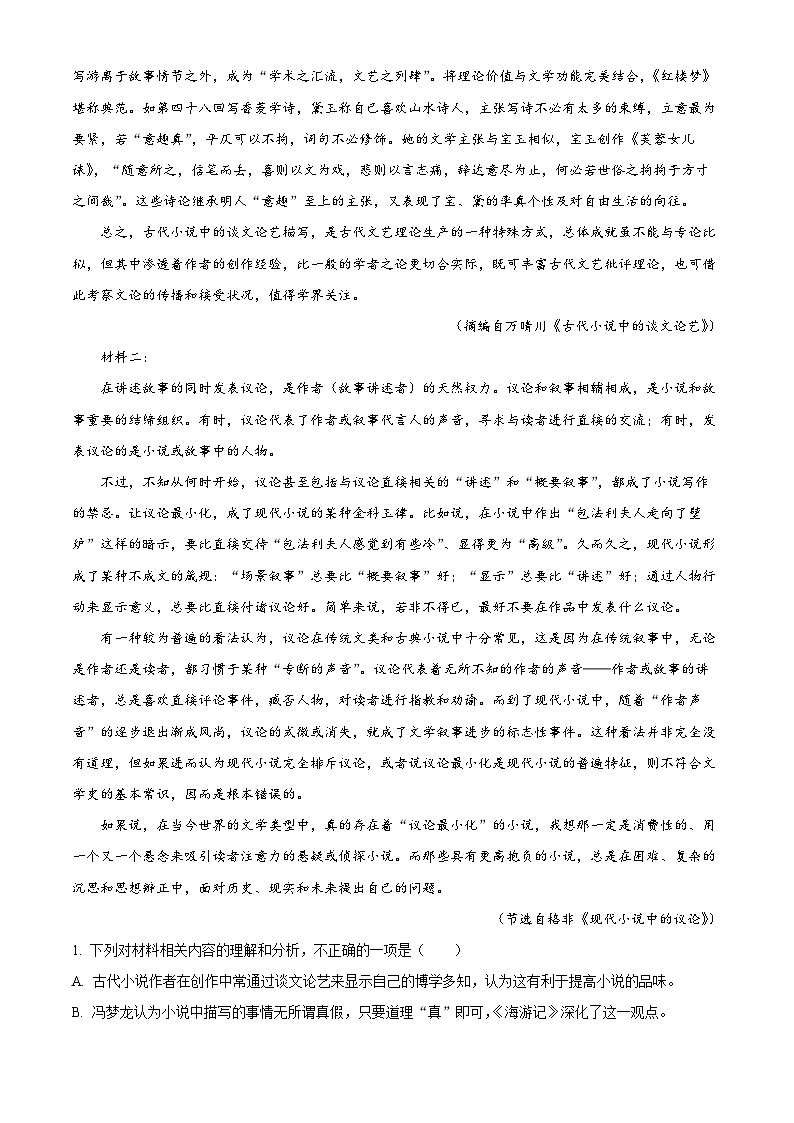 河北省邢台市部分学校2022-2023学年高一语文下学期6月月考试题（Word版附解析）02