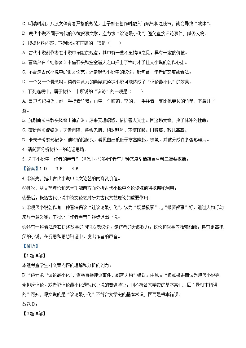 河北省邢台市部分学校2022-2023学年高一语文下学期6月月考试题（Word版附解析）03