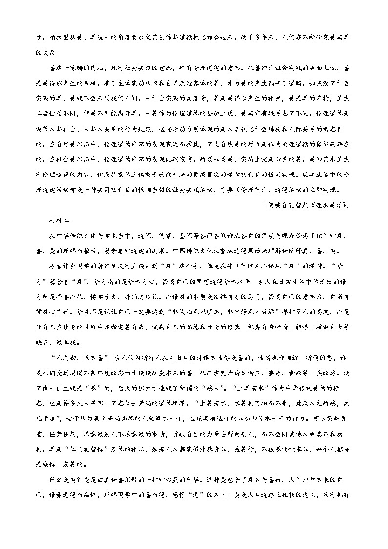 河北省邯郸市九县区2022-2023学年高一语文下学期期中联考试题（Word版附解析）第2页