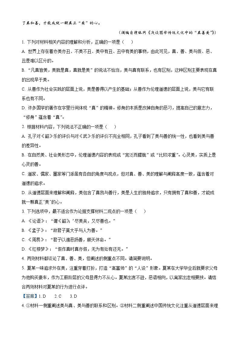 河北省邯郸市九县区2022-2023学年高一语文下学期期中联考试题（Word版附解析）第3页