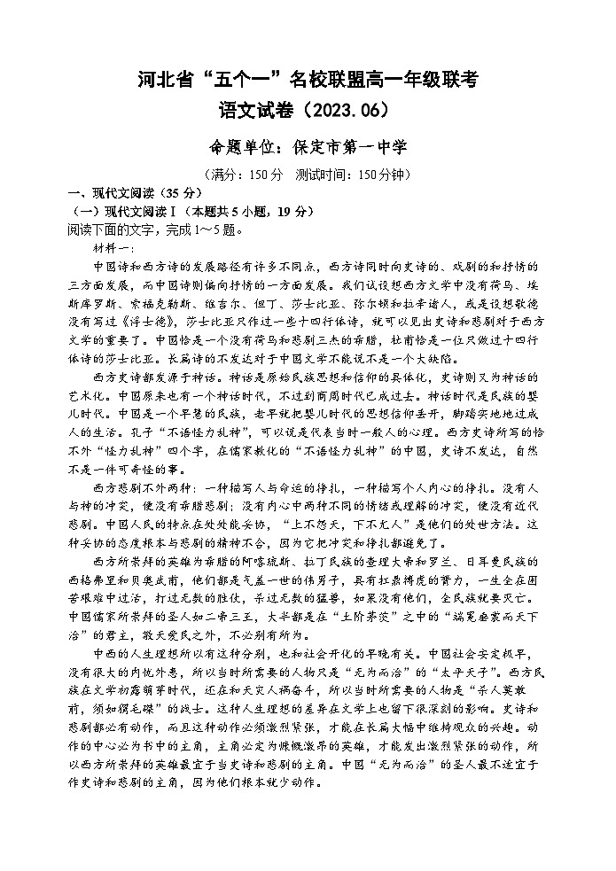 河北省“五个一”名校联盟2022-2023学年高一语文下学期6月联考试题（Word版附解析）01