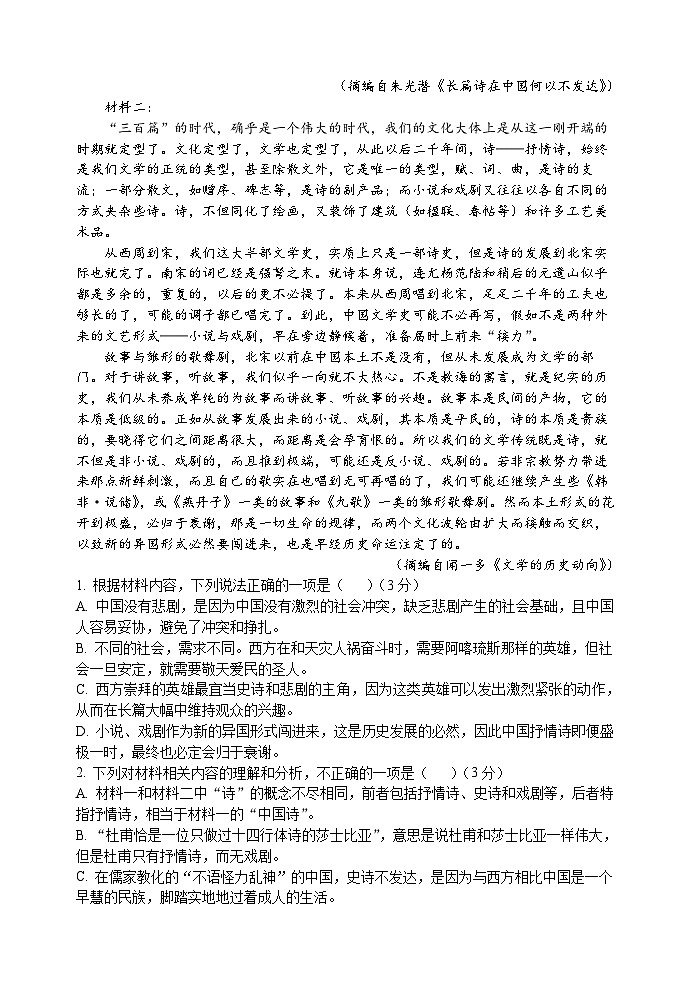 河北省“五个一”名校联盟2022-2023学年高一语文下学期6月联考试题（Word版附解析）02