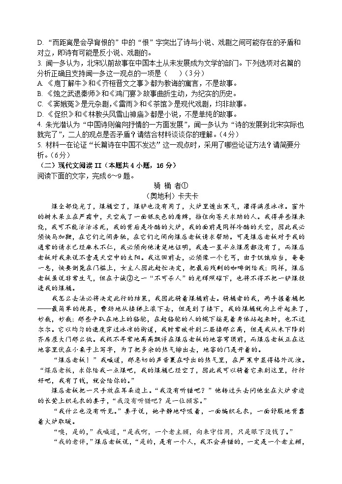 河北省“五个一”名校联盟2022-2023学年高一语文下学期6月联考试题（Word版附解析）03