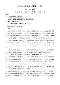 河北省邢台市卓越联盟2022-2023学年高二语文下学期期中试题（Word版附解析）