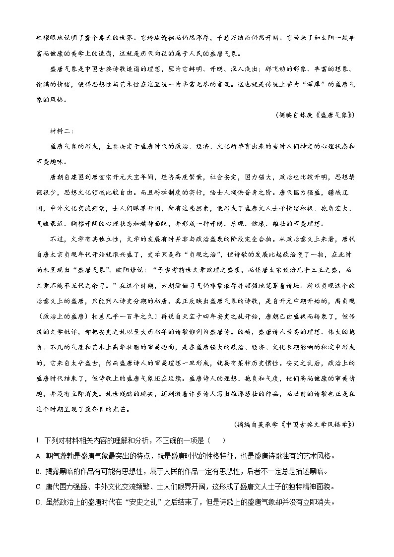 河北省邢台市卓越联盟2022-2023学年高二语文下学期期中试题（Word版附解析）02