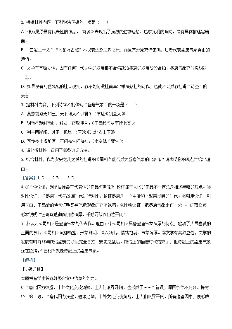 河北省邢台市卓越联盟2022-2023学年高二语文下学期期中试题（Word版附解析）03