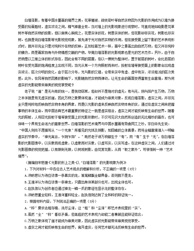河北省石家庄市2022-2023学年高二语文下学期期末考试试题（Word版附解析）02