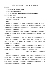 河北省邢台市2022-2023学年高一语文下学期期中试题（Word版附解析）