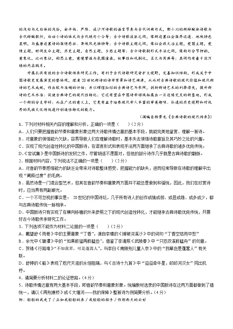 河北省邢台市重点高中2022-2023学年高二语文下学期6月联考试题（Word版附解析）02