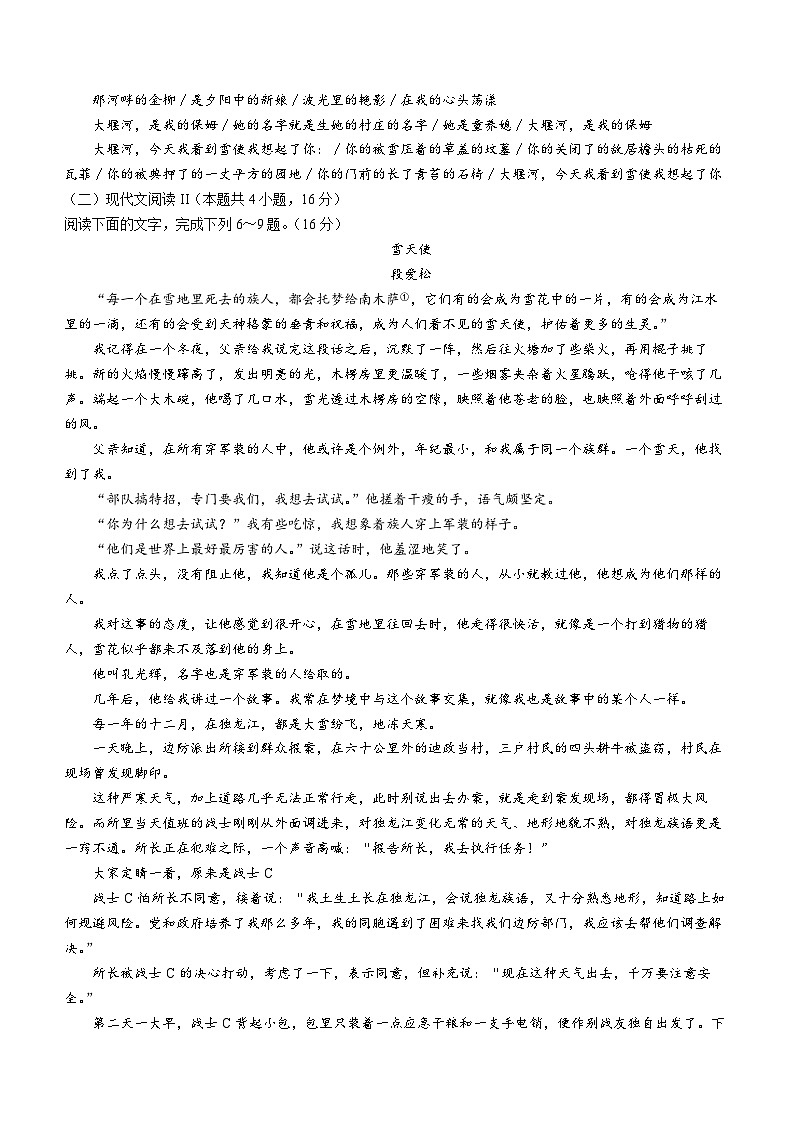 河北省邢台市重点高中2022-2023学年高二语文下学期6月联考试题（Word版附解析）03