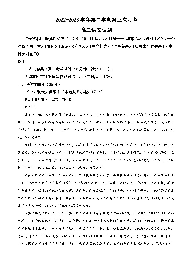 河北省邢台市柏乡县等五地2022-2023学年高二语文下学期5月月考试题（Word版附解析）01