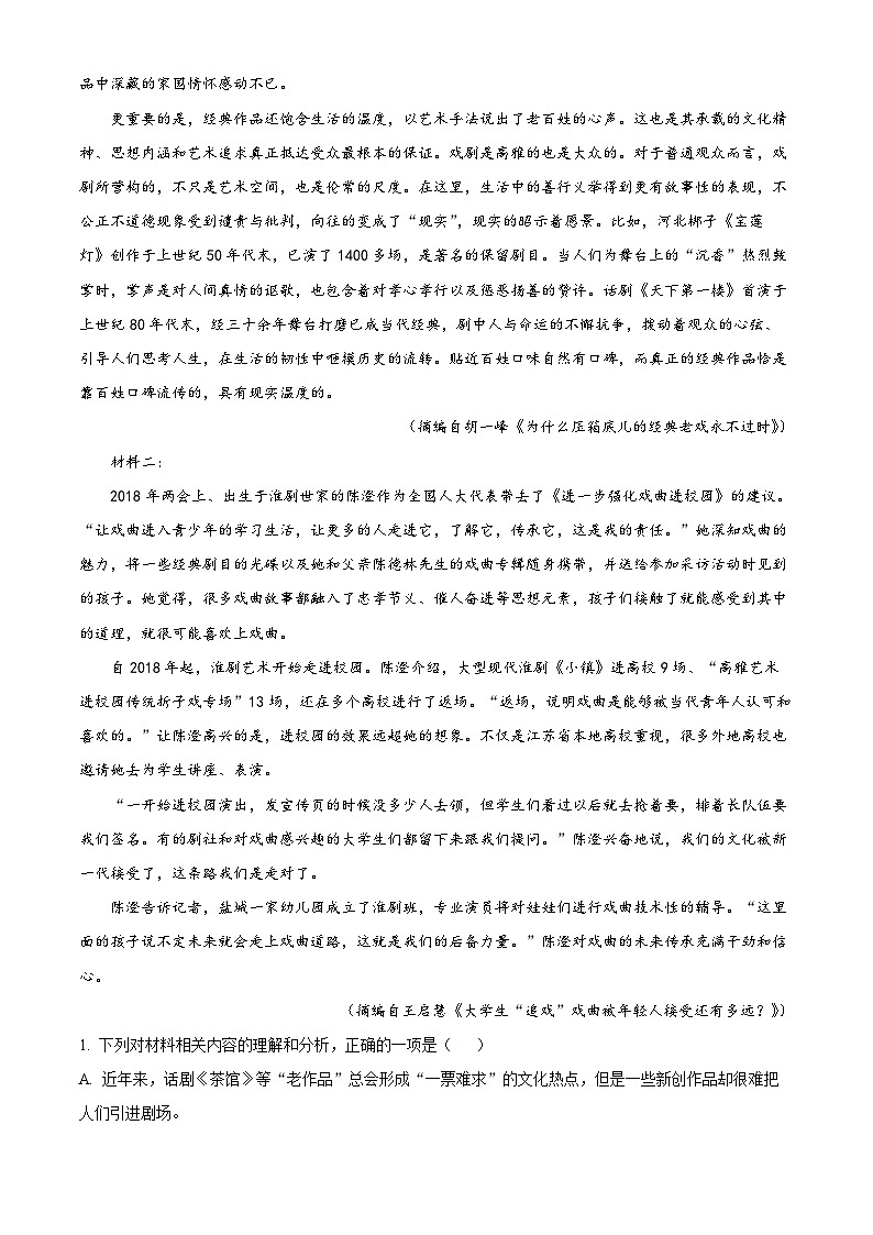 河北省邢台市柏乡县等五地2022-2023学年高二语文下学期5月月考试题（Word版附解析）02