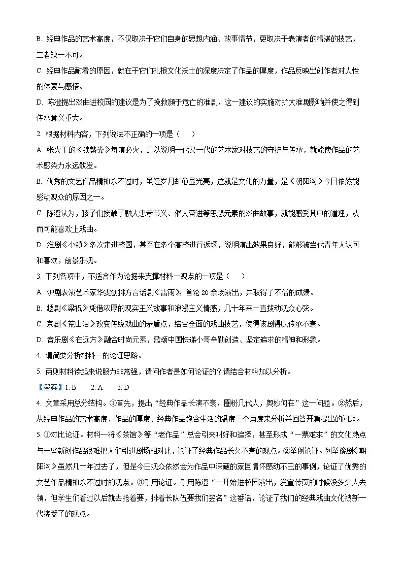 河北省邢台市柏乡县等五地2022-2023学年高二语文下学期5月月考试题（Word版附解析）03