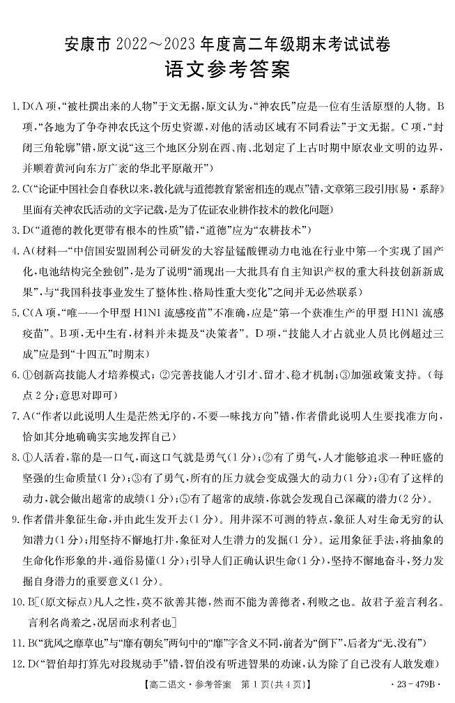 语文479B答案第1页