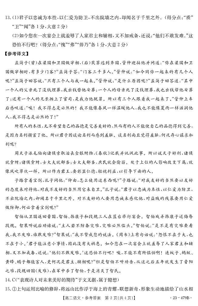 语文479B答案第2页