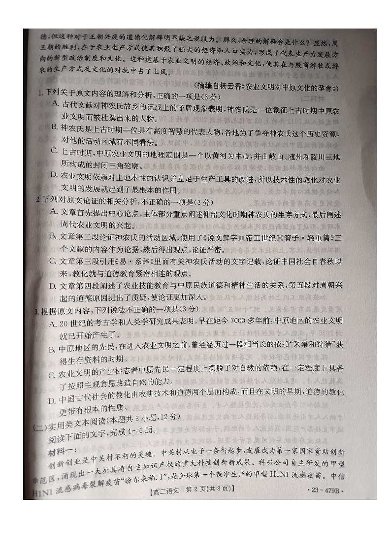 安康市2023年春季学期高二期末考试语文试题第2页