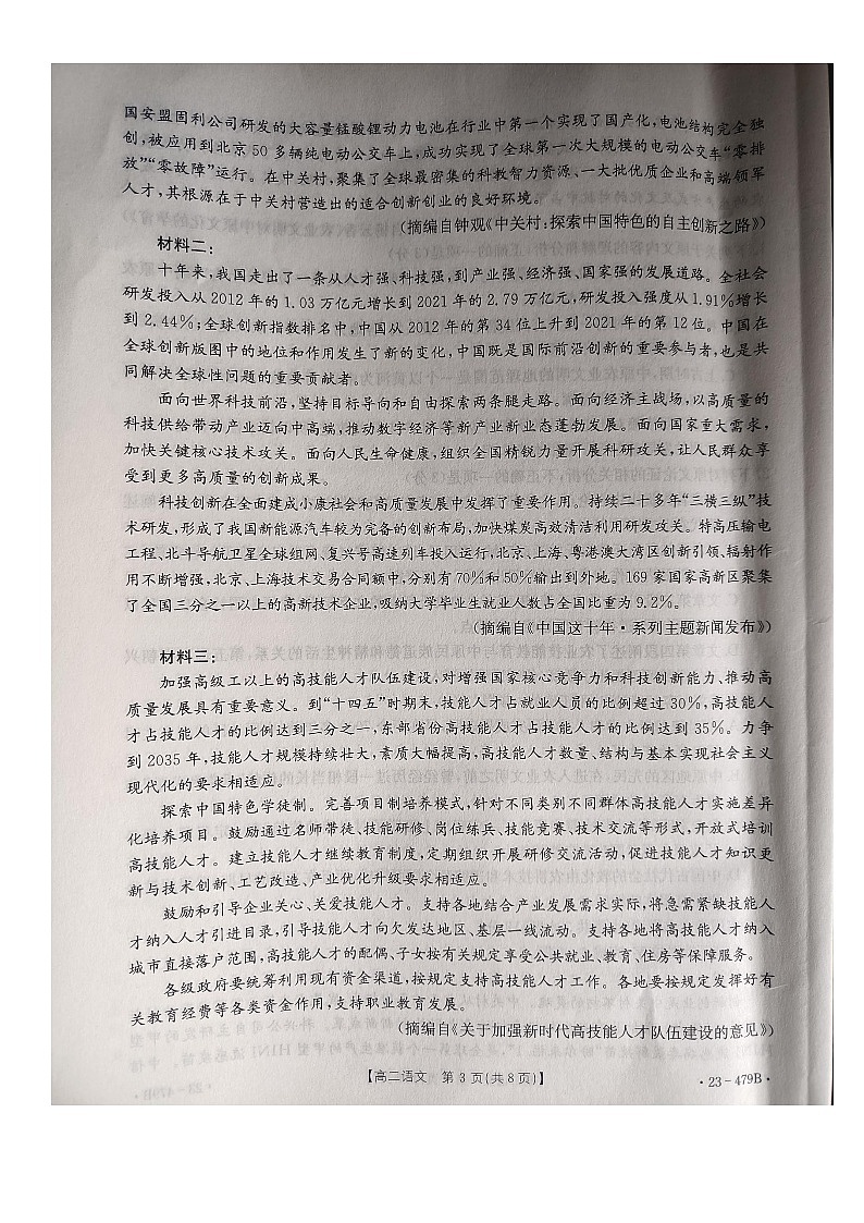 安康市2023年春季学期高二期末考试语文试题第3页
