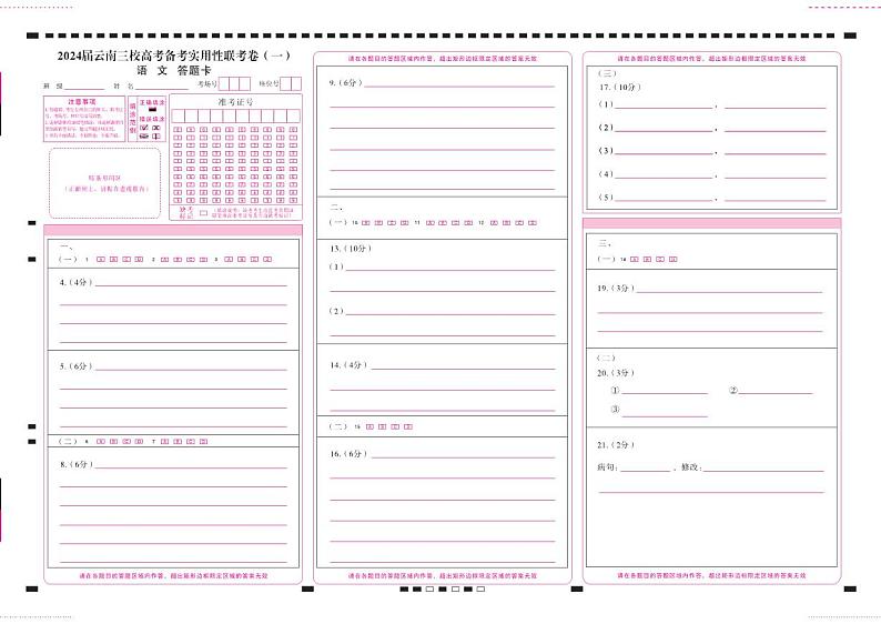 2024届云南省部分名校高三备考实用性联考卷（一）语文试题01