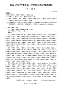 江苏省扬州市2022-2023学年高二下学期期末考试语文试题