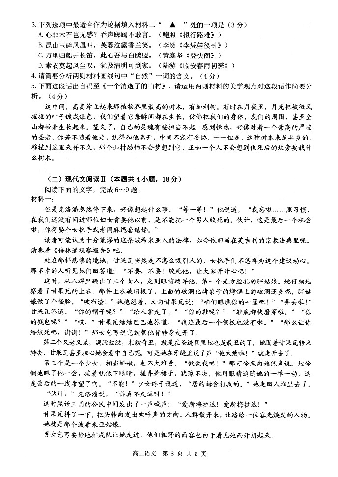 江苏省扬州市2022-2023学年高二下学期期末考试语文试题03