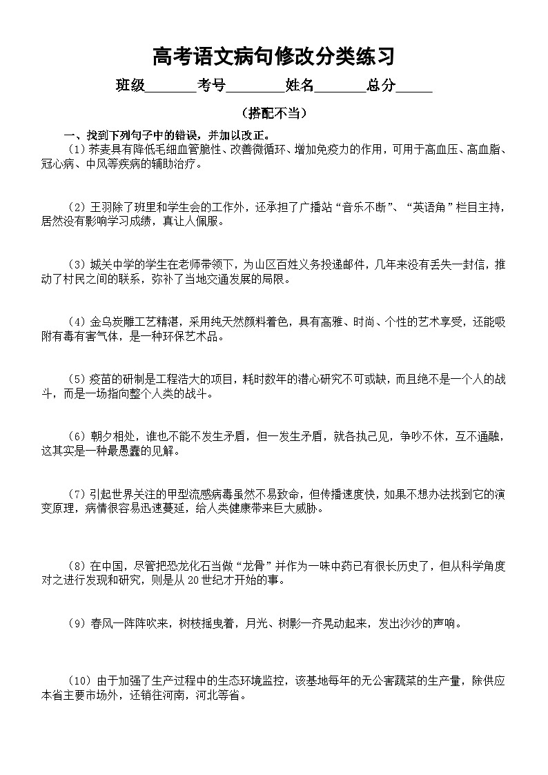 高中语文高考搭配不当病句修改专项复习（知识讲解+基础练习）第2页