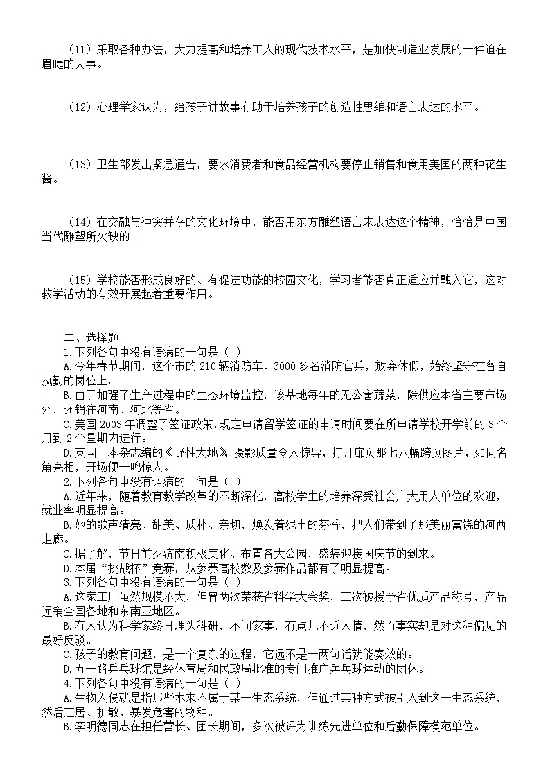 高中语文高考搭配不当病句修改专项复习（知识讲解+基础练习）第3页