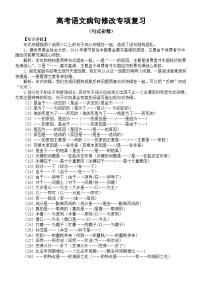 高中语文高考句式杂糅病句修改专项复习（知识讲解+基础练习）