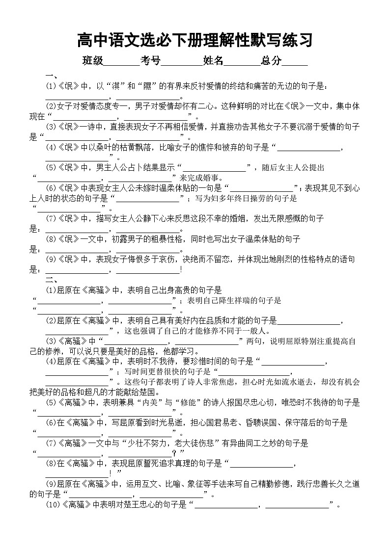 高中语文部编版选择性必修下册理解性默写汇总练习2（附参考答案）第1页