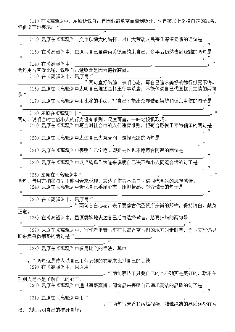 高中语文部编版选择性必修下册理解性默写汇总练习2（附参考答案）第2页