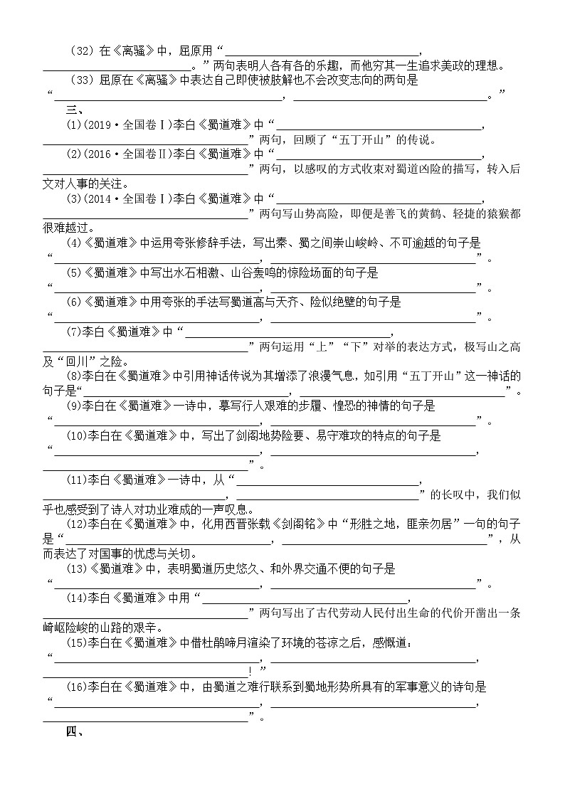 高中语文部编版选择性必修下册理解性默写汇总练习2（附参考答案）第3页