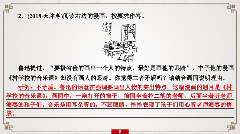 (新高考)高考语文一轮复习课件专题4　图文(表文)转换07