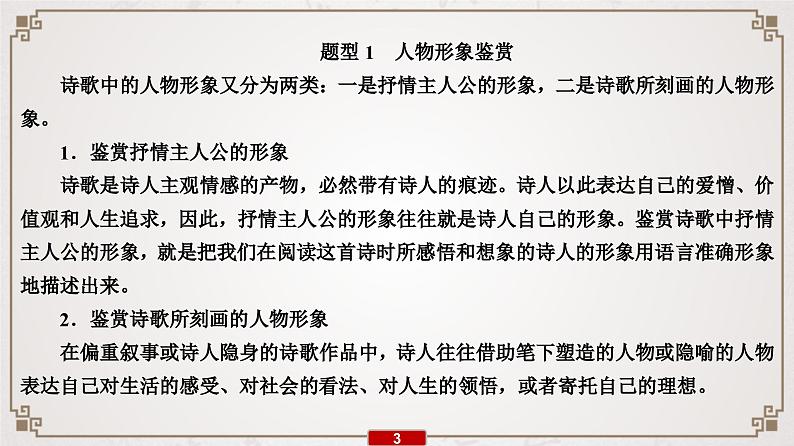 (新高考)高考语文一轮复习课件专题8　第2讲　诗歌形象题的3大题型第4页