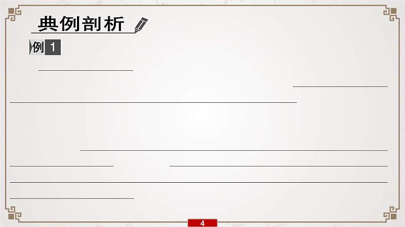 (新高考)高考语文一轮复习课件专题10  第1讲　条分缕析，突破论述类文本阅读3大题型第5页