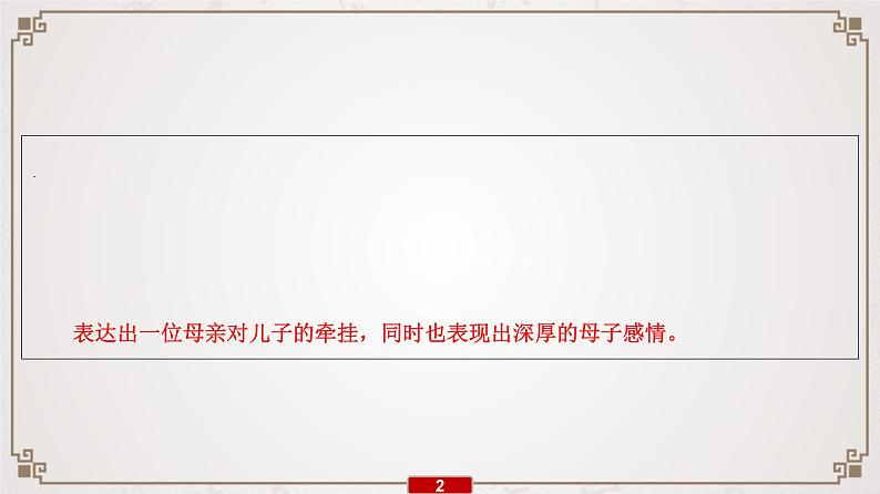 (新高考)高考语文一轮复习课件专题11  第6讲　概括分析小说的主题和标题03