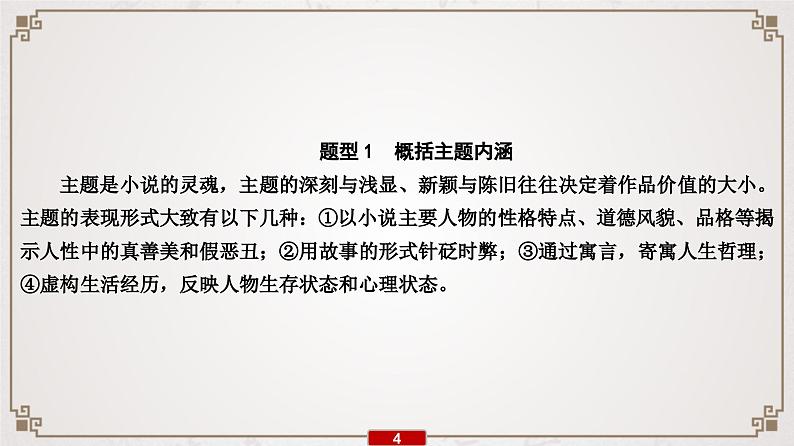 (新高考)高考语文一轮复习课件专题11  第6讲　概括分析小说的主题和标题05