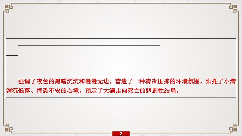 (新高考)高考语文一轮复习课件专题11  第4讲　小说环境类2大题型第3页