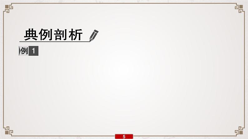 (新高考)高考语文一轮复习课件专题11  第4讲　小说环境类2大题型第6页