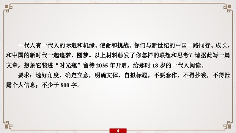 (新高考)高考语文一轮复习课件专题15  第1讲  拨开云雾见日出——审题立意第5页