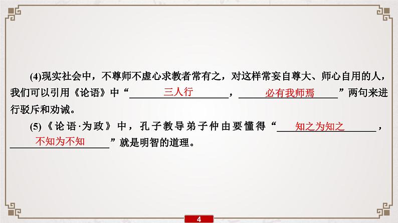 (新高考)高考语文一轮复习课件专题9   知识清单2　《考试说明》规定的古诗文背诵内容64篇第5页