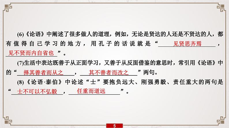 (新高考)高考语文一轮复习课件专题9   知识清单2　《考试说明》规定的古诗文背诵内容64篇第6页