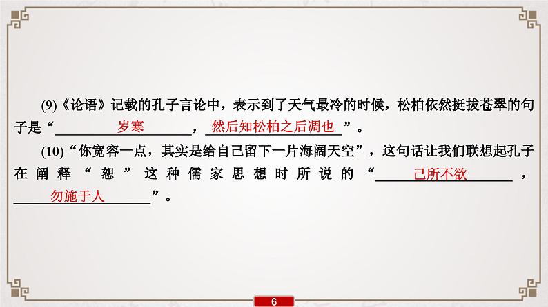 (新高考)高考语文一轮复习课件专题9   知识清单2　《考试说明》规定的古诗文背诵内容64篇第7页