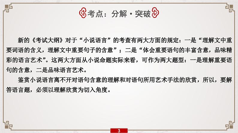 (新高考)高考语文一轮复习课件专题11  第5讲　小说语言类2大题型第4页