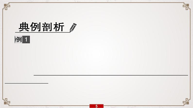 (新高考)高考语文一轮复习课件专题11  第5讲　小说语言类2大题型第6页