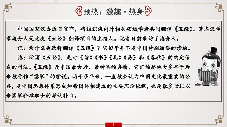 (新高考)高考语文一轮复习课件专题13  第4讲  把握访谈内容，分析访谈技巧第2页