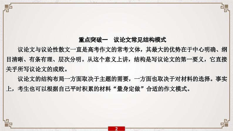 (新高考)高考语文一轮复习课件专题15  第4讲  天机云锦巧手裁——谋篇布局技法第3页