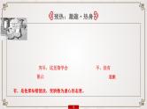 (新高考)高考语文一轮复习课件专题7　第1讲　夯实文言基础(一)——文言实词
